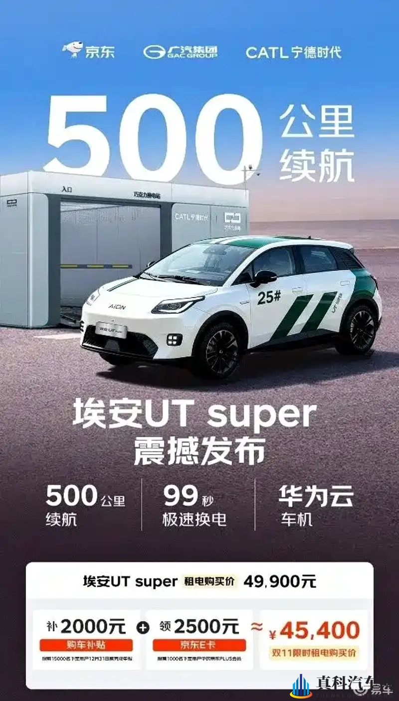 萤火虫有对手了，广汽_宁王_京东联合打造，499万起-1