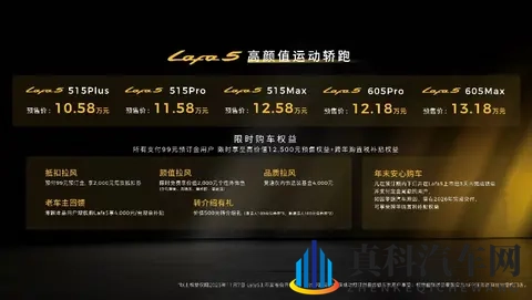 年轻运动高颜值轿跑 零跑Lafa5预售1058万起-2