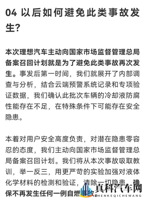 理想宣布召回1万多辆MEGA！免费更换电池费用超11亿元！-2