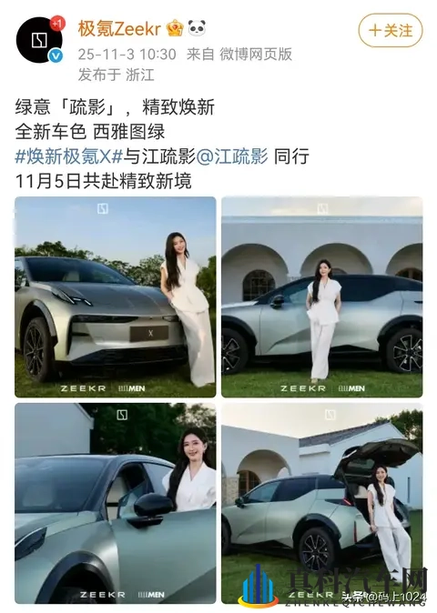 极氪汽车官宣2025款极氪X将于11月5日推出新配色“西雅图绿”-2