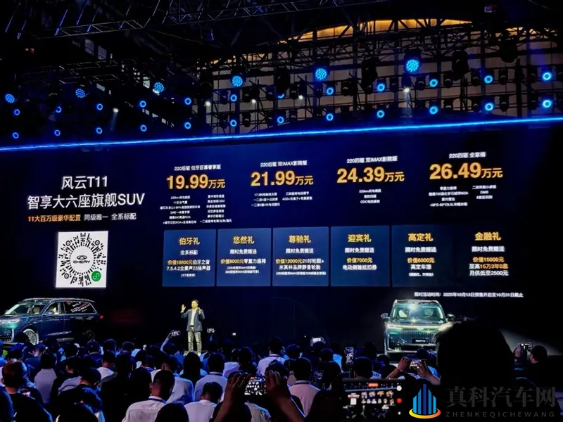 预售价19.99万元起！奇瑞风云T11开启预售-1