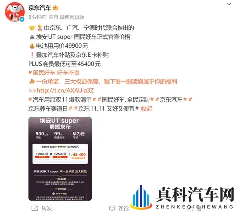 京东第一辆车,价格定了!-1