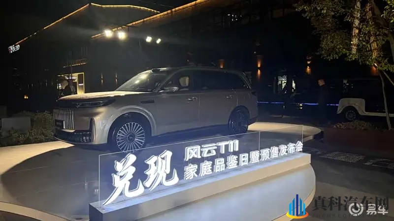 风云T11预售：奇瑞风云的“兑现”之道-1