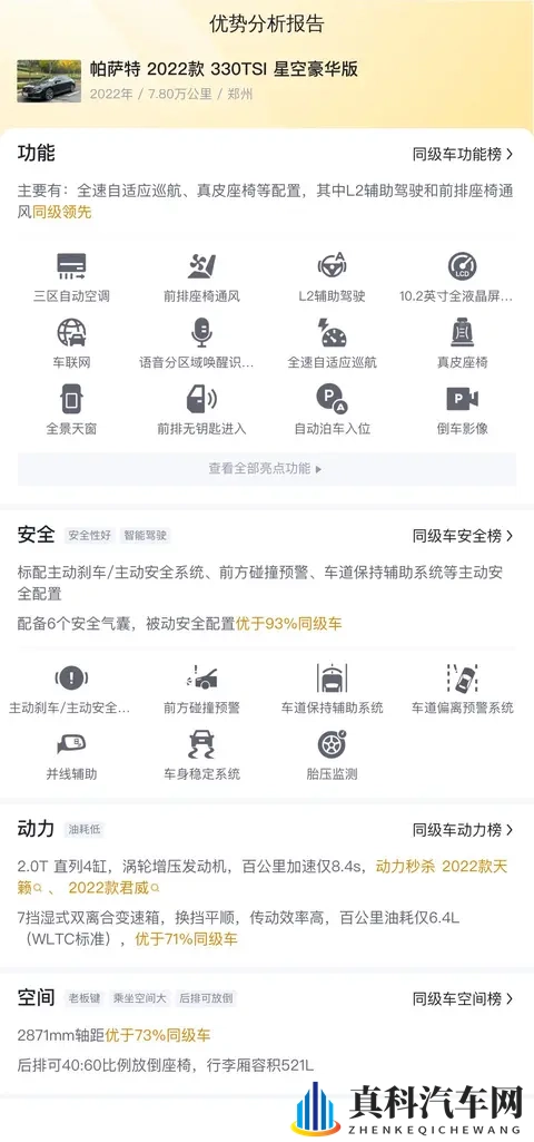 2022款帕萨特：78万公里，1198万，宜商宜家之选-2