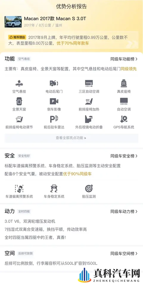 16万多拿下保时捷Macan S，圆你一个跑车梦？-3