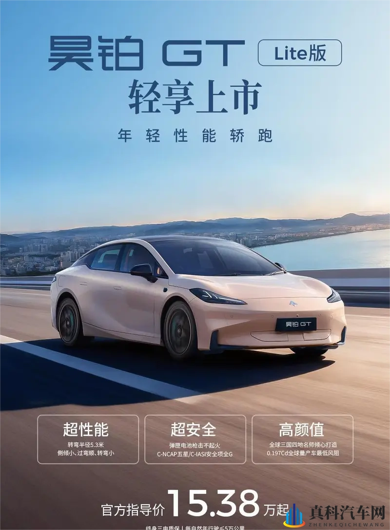 15.38万起的昊铂GT Lite版：砍掉激光雷达，真香-1