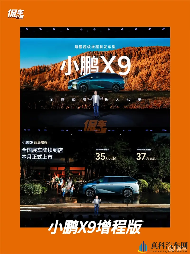 小鹏X9增程版VS理想L9、问界M9：谁才是六边形战士？-1