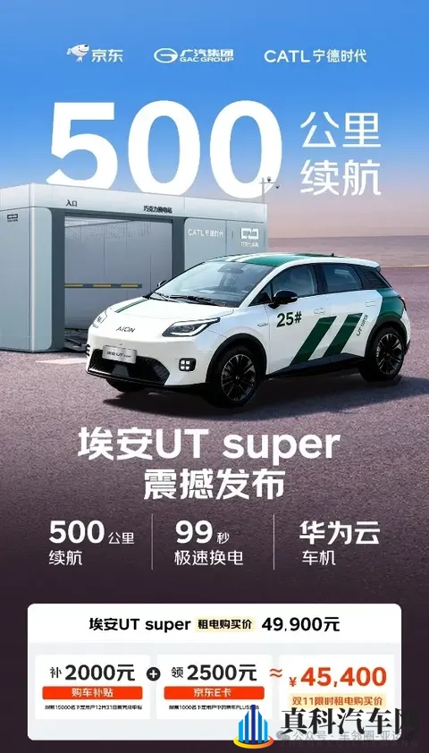 499万元起!京东联合广汽宁德时代推“国民好车”埃安UT super-2