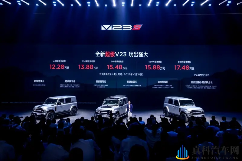 iCAR全新超级V23临沂重磅上市,售价12.28万元起-1