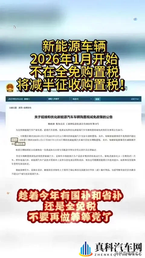 倒计时！2025全额免购置税，3类人再不买就亏大了-1