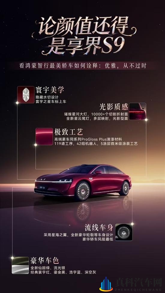 新款享界S9开启预订:预售价31.8万起-2