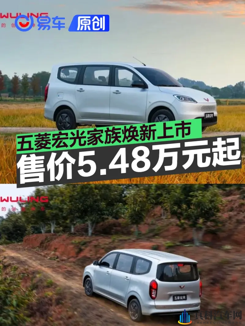 五菱宏光家族焕新上市 提供3种动力_售价548万元起-1