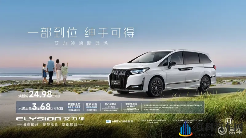 最值得买的混动MPV 东风本田艾力绅 24.98万元起-1