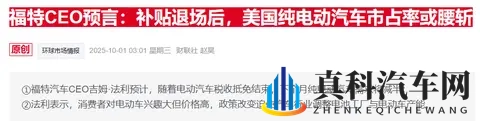 美电动车市场急刹车:联邦补贴到期后福特、现代销量暴跌-1