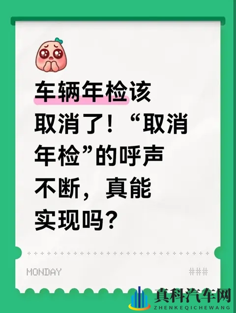 车辆年检该取消了！“取消年检”的呼声不断，真能实现吗？-1