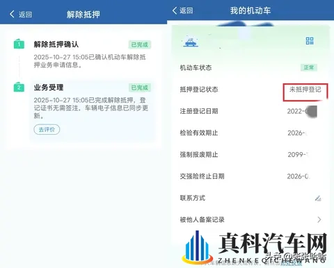 还完车贷别忘解押！12123APP线上操作指南来了-1