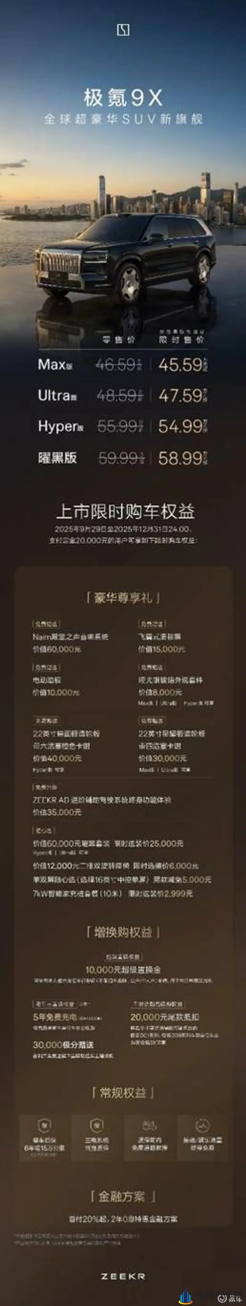 极氪9X搭2.0T超级电混发动机,纯电巡航起步300公里-1