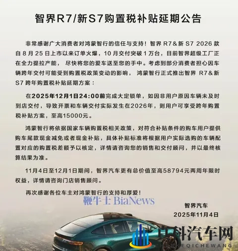 智界汽车购置税补贴延期至12月1日，至高补15万元-1