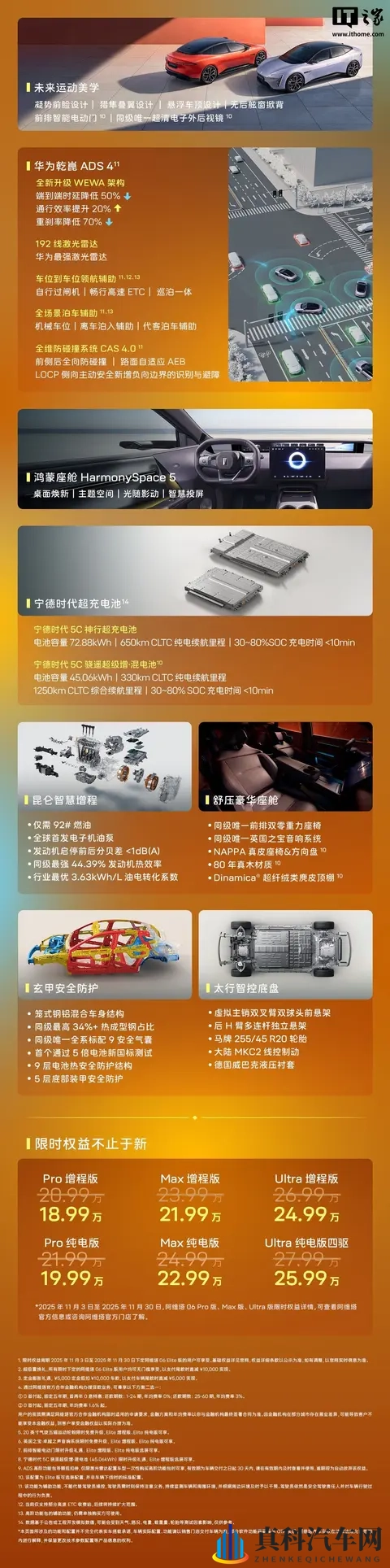 限时权益价2049万起、标配激光雷达,阿维塔06 Elite上市-3