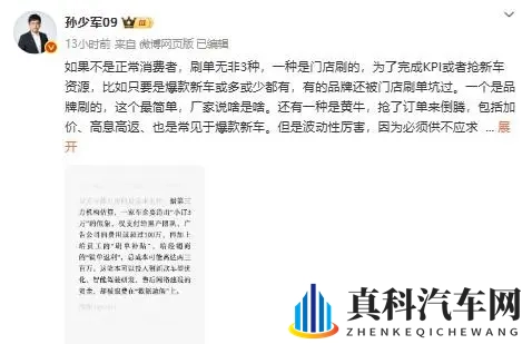 5块钱就能买一个“热情用户”?知名车评人又忍不住打假车企小订-2