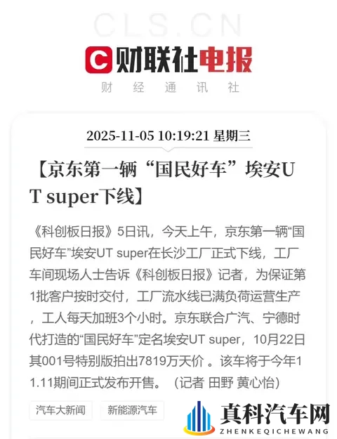 京东首车长沙下线！10万级配99秒换电，53秒造一台双十一开卖-1