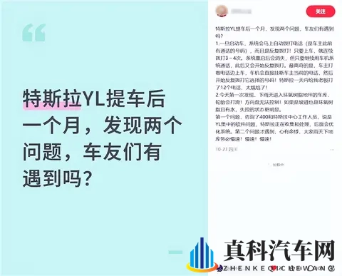 特斯拉车机现“连环call”bug？车主：一天给老板打12个，重启没用-2