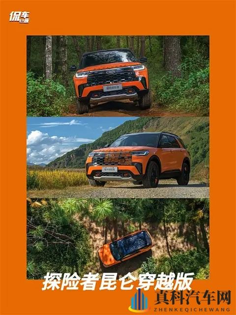 福特探险者昆仑穿越版上市:3698万,能否撼动中大型越野SUV市场-3