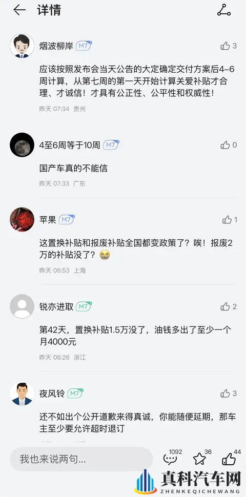 问界M7推出提车“关爱计划”,真的关爱了么?负面评价有多少?-1