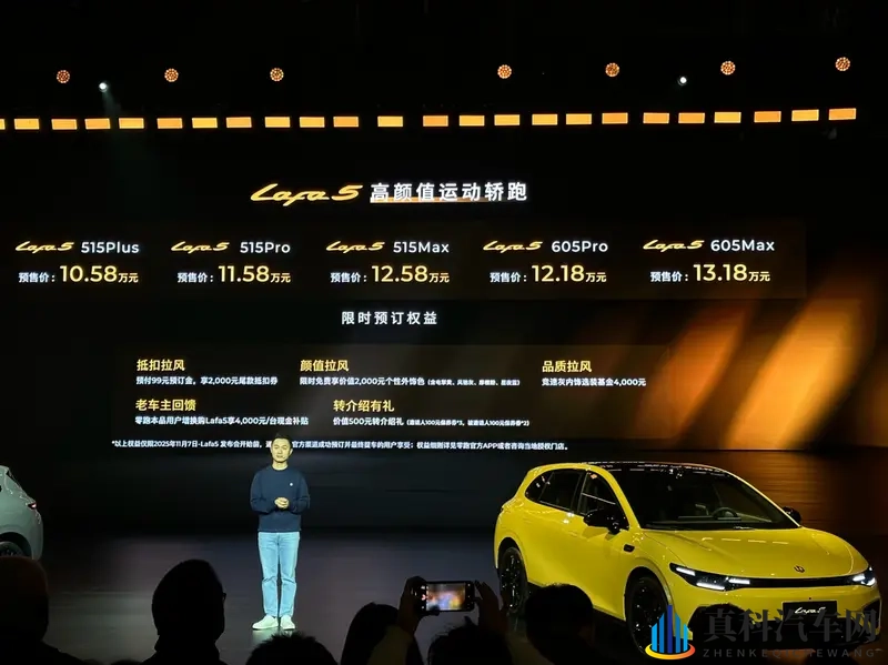 零跑Lafa 5预售，1058万起，上市有好价！-1