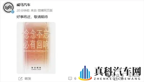 威马复活实锤 月底将发布新车-1