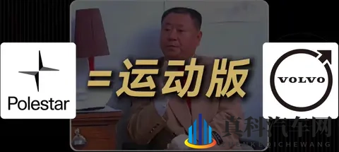 极星汽车简史（上）：北欧「特斯拉」？极星为啥卖不动了-2