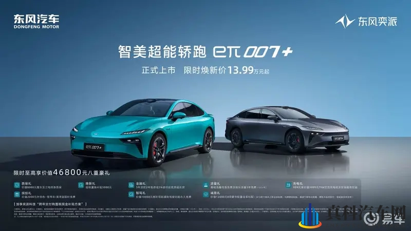 四驱轿跑东风奕派eπ007+上市焕新价1399万元起-1