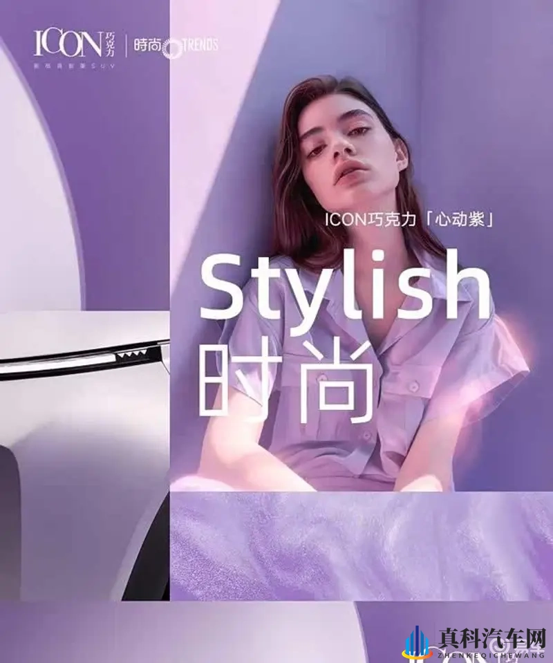 吉利ICON巧克力心动紫10月28日上市-1