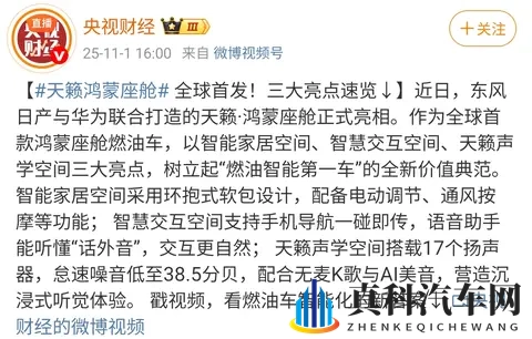 全球首款燃油车搭载鸿蒙-3