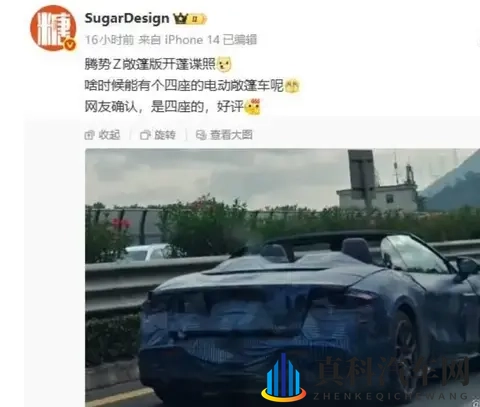 腾势 Z 双门跑车敞篷版谍照曝光，四座设计，配备多项前沿技术-1