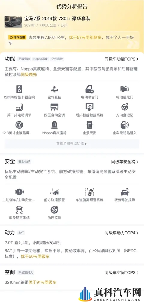 2019款宝马730Li,76万公里,358万,尊享旗舰座驾-3