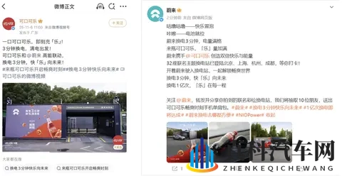 蔚来和可口可乐联名，这波操作把异业合作玩明白了！-1