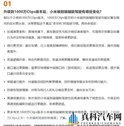 小米车技搞零接管，玩概念还是真本事？街边体验说透了-2