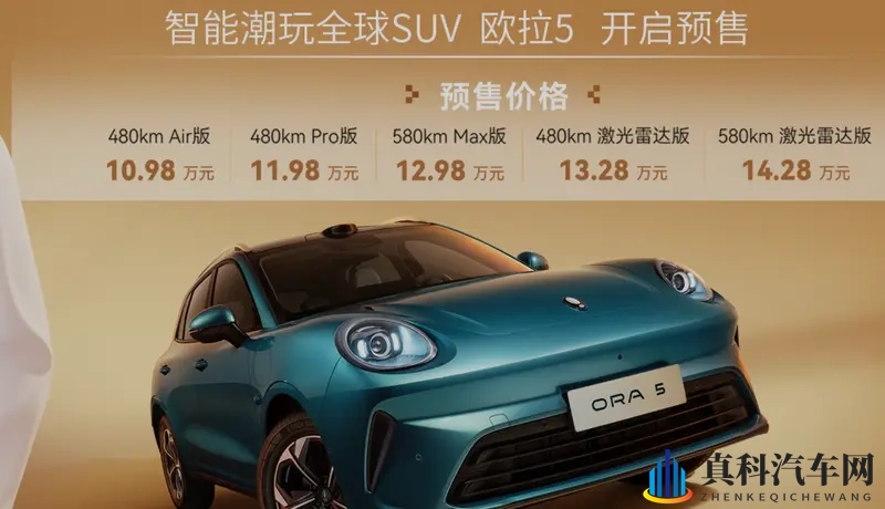 1098万元起的欧拉5:顶格智能小车,长城造?-1