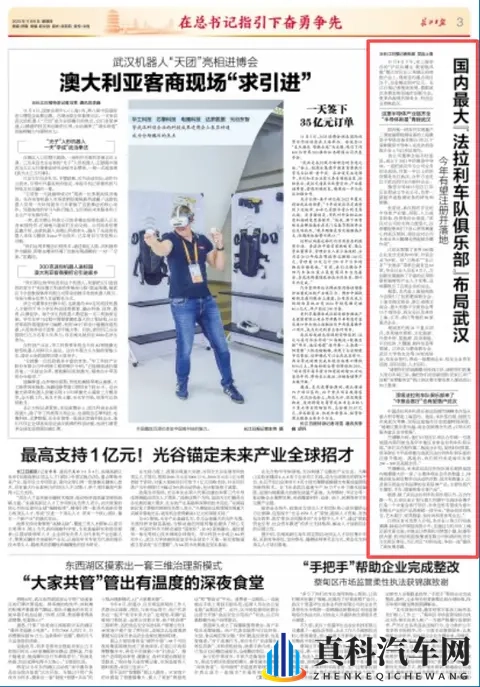 国内最大“法拉利车队俱乐部”布局武汉 今年有望注册并落地-1