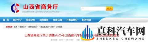 共4200个补贴名额，山西汽车补贴申请方式有新变化！-1