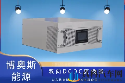 双向DCDC变换器在车载充电机中的应用与技术创新-1