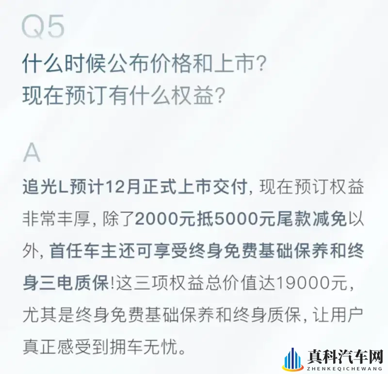 岚图追光L将于12月上市交付，搭载华为辅助驾驶-1