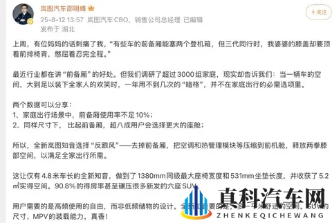 车企开卷「前备箱」？-1