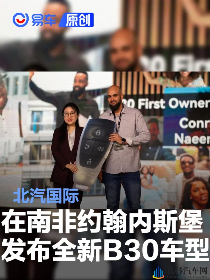 北汽国际在南非约翰内斯堡发布全新B30车型-1