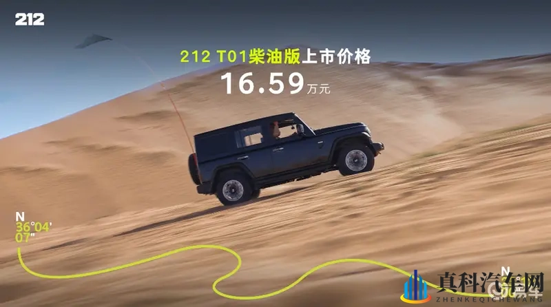 212 T01柴油版上市售16.59万元-1