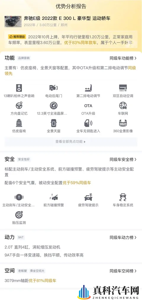 一手准新奔驰E级,32万多体验行政级豪华-3