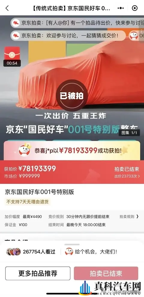 十万的京东车卖出了7819万天价!不过扣除100元就能毁约?-3