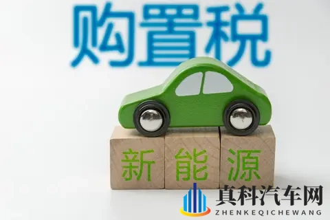 2025年11月10日:新能源车税惠倒计时,购车窗口期如何把握?-1