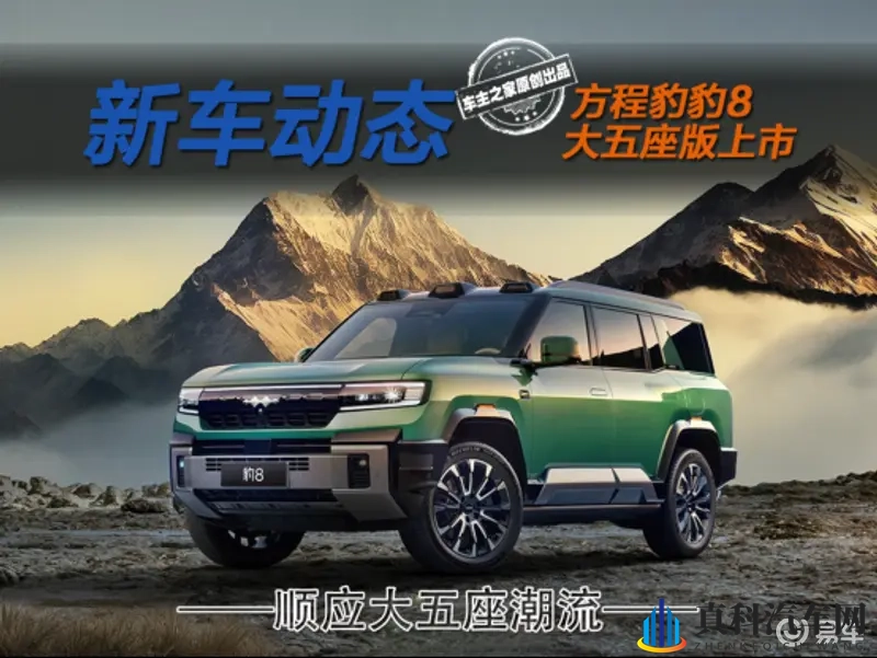 升级DMO+和ADS 4 方程豹豹8大五座版正式上市！-1